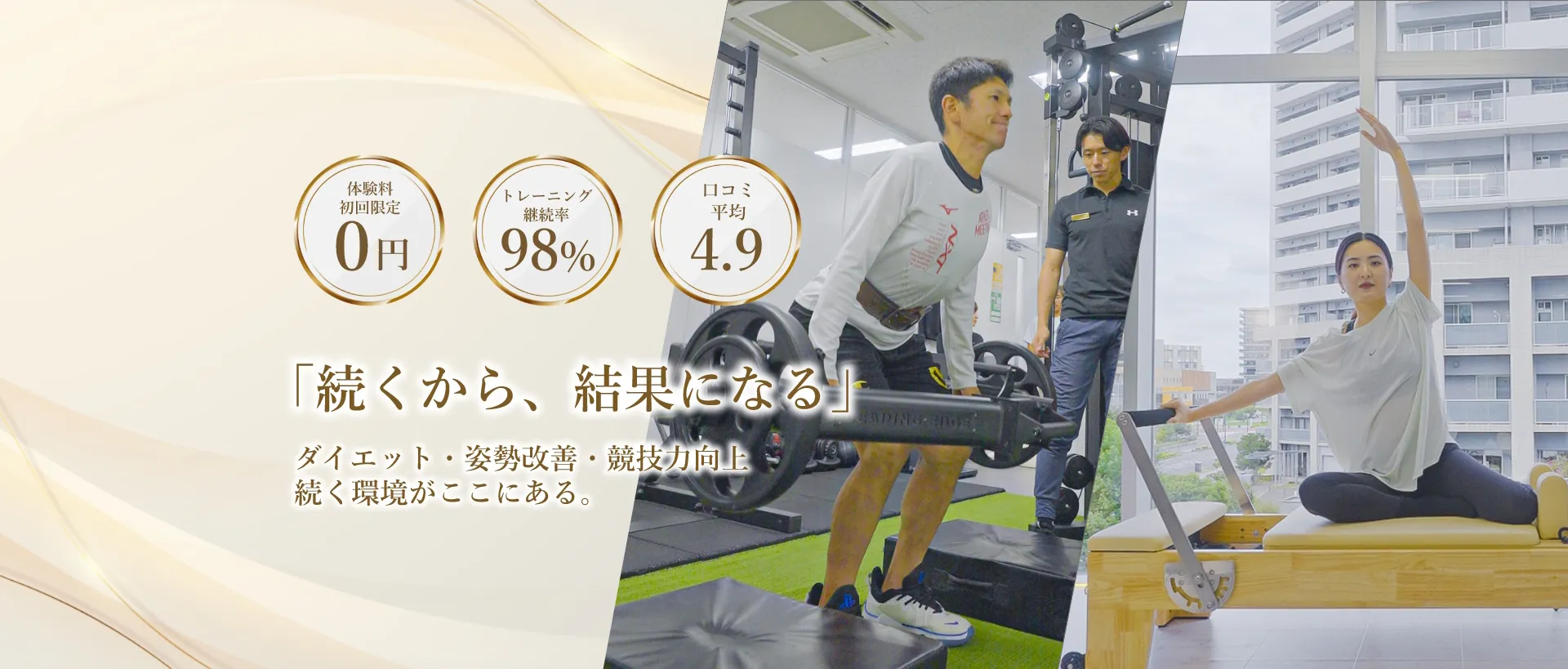 完全個室のパーソナルジムIDLで「理想のカラダを」